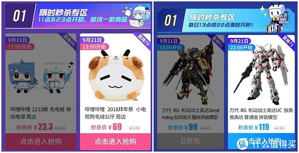 薅哔哩哔哩会员购一周年羊毛,看这一篇就够了