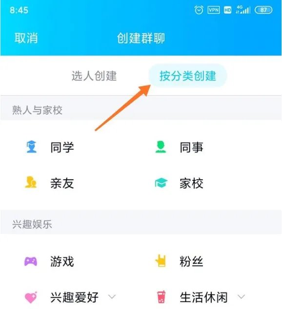 qq怎么建群
