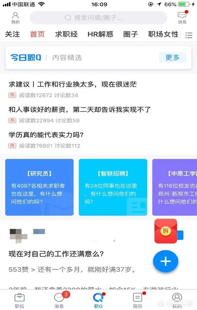 找工作,哪个网站最好?
