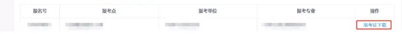 研究生准考证号组成是什么