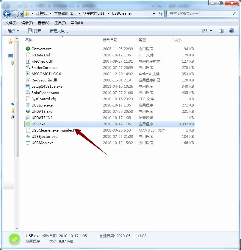 usbcleaner6.0.1118
