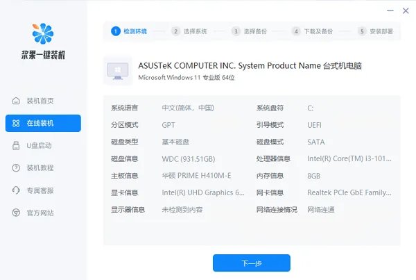 自动装机软件