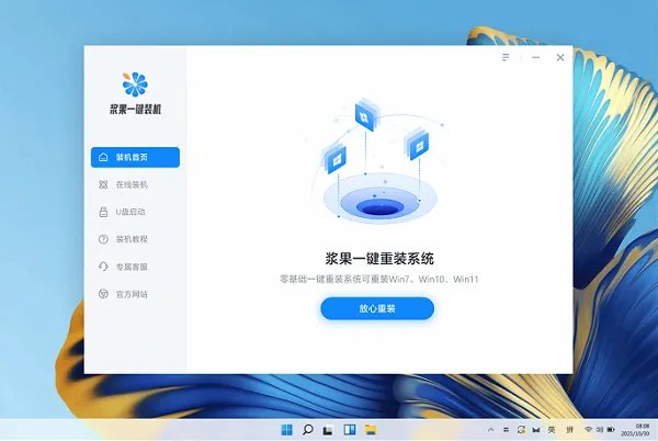 自动装机软件
