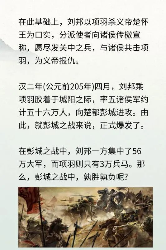 彭城之战