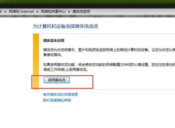 DLNA怎么用