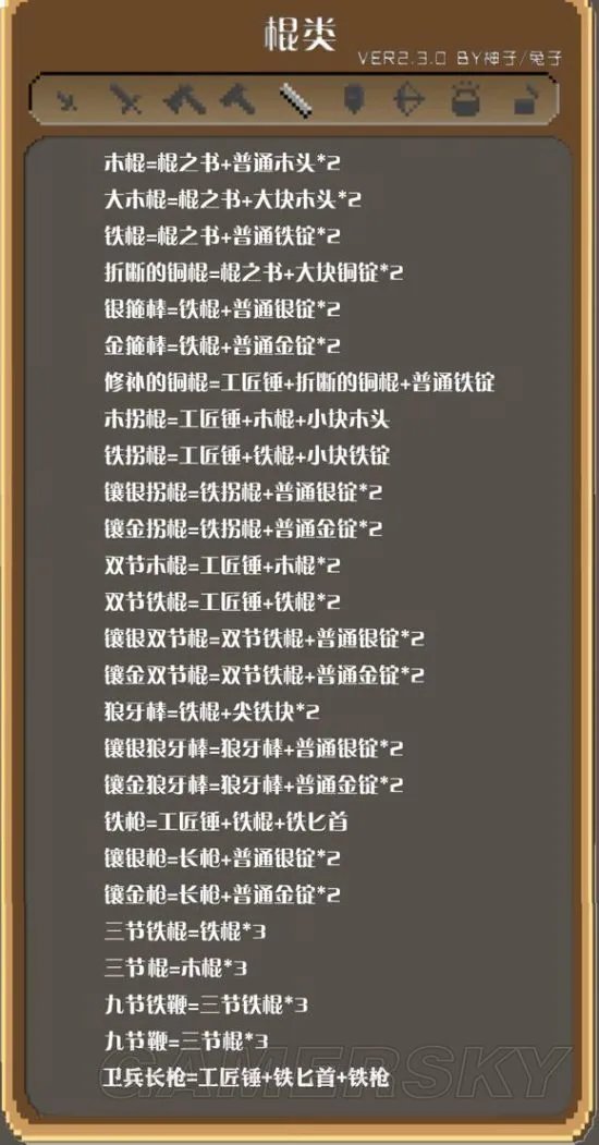 锻冶屋英雄谭合成表大全 全武器合成公式