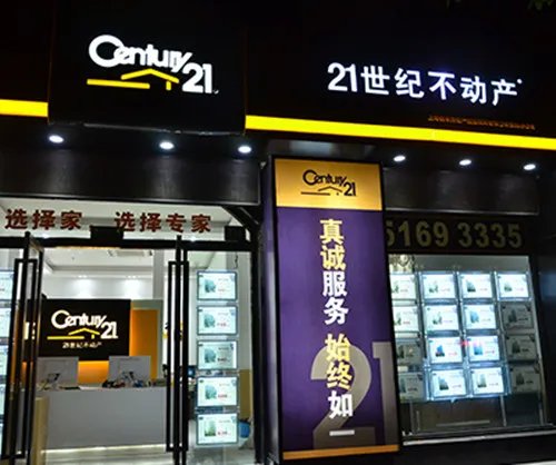 21世纪不动产中介公司怎么样