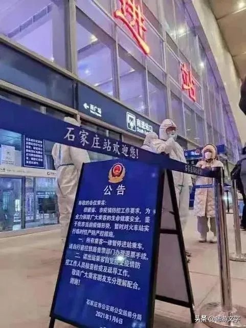 石家庄封城