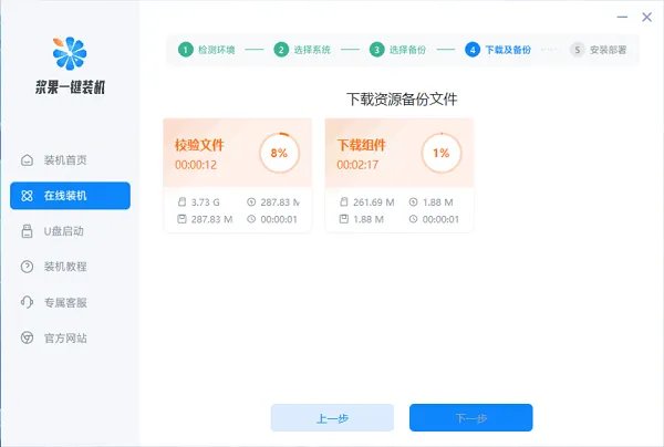 自动装机软件