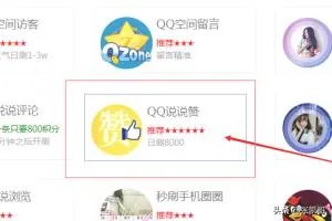 如何刷qq空间说说赞?