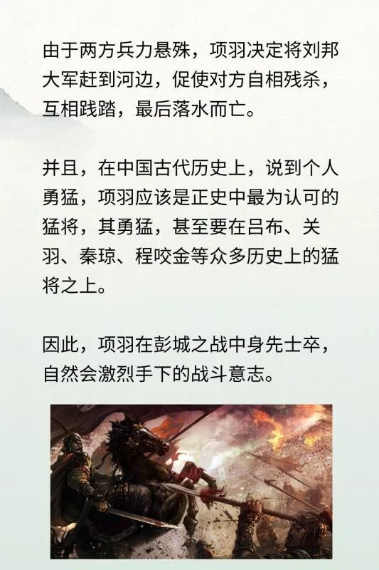 彭城之战
