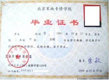 北京军地专修学院官网