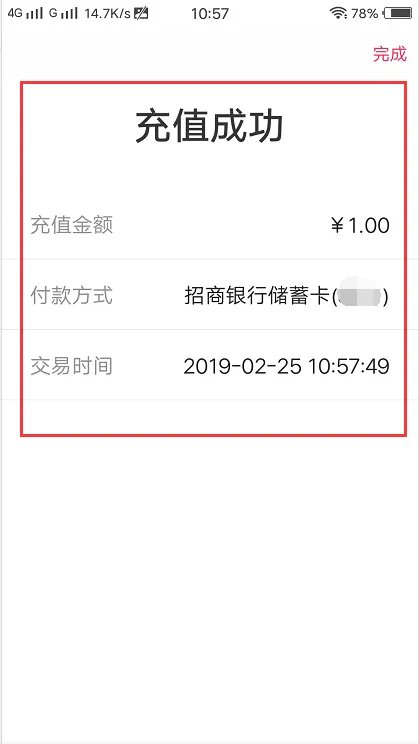 翼支付官方网站账户充值