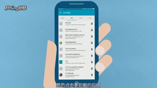 如何删除手机自带软件?