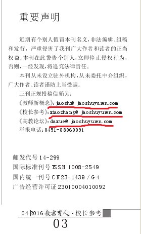 《教书育人》期刊太骗人