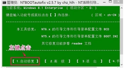 如何修复双系统启动项