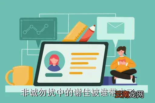 谢佳,非诚勿扰谢佳什么时候牵手的 是非诚勿扰的哪一期