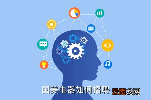 重庆国美电器招聘，国美电器如何招聘