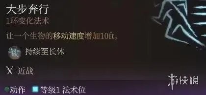 《博德之门3》一环法术推荐 一环法术选哪个好?