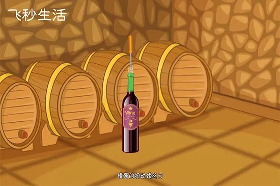 红酒怎么开