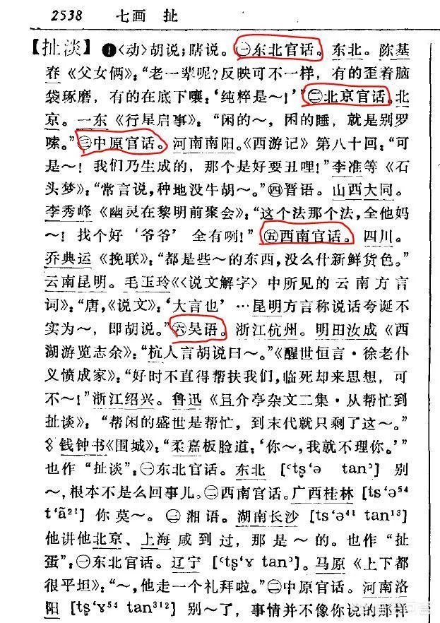 扯淡碑翻译