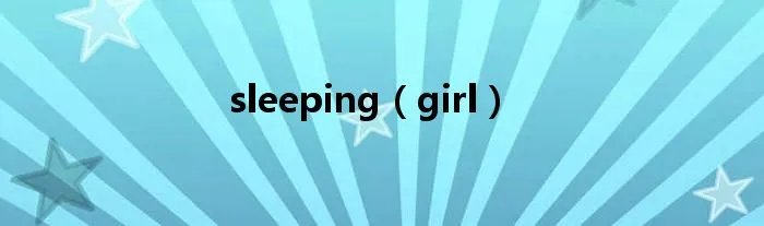sleeping（girl）