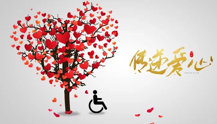 国际残疾人日是几月几日 全国国际残疾人日是几月几日