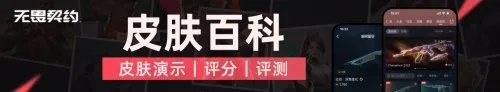 无畏契约异星霸主套装特效等级展示 异星霸主套装有几个特效等级