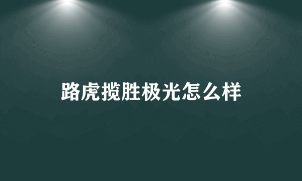 我国最早的一部医学理论著作是什么？