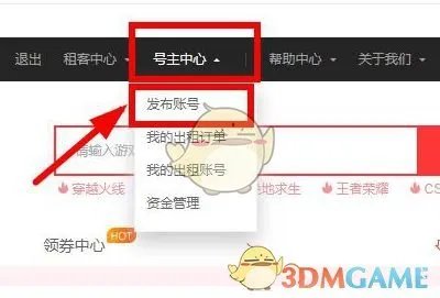《租号玩》出租自己的游戏号方法
