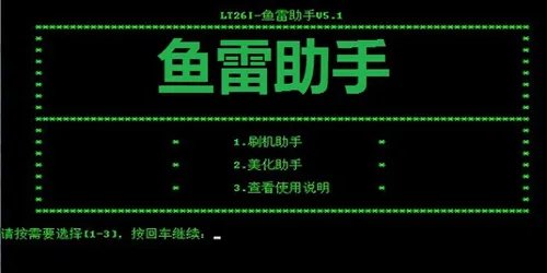 鱼雷助手
