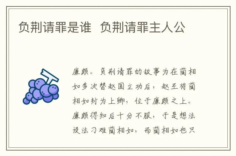 负荆请罪是谁 负荆请罪主人公