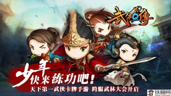 武侠q传开局