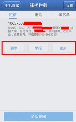 如何拒绝垃圾短信?