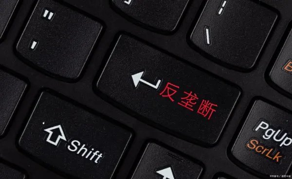 反垄断法2022