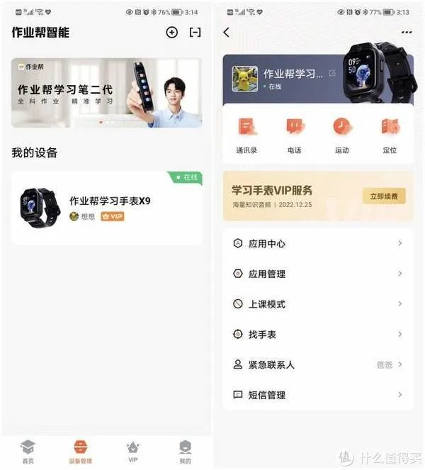 儿童电话手表居然有学习功能?作业帮学习手表了解一下