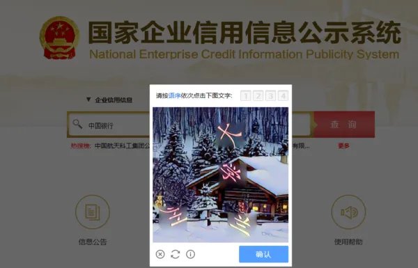 全国企业信用信息查询系统官网