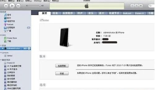 iphone4s怎么连接电脑