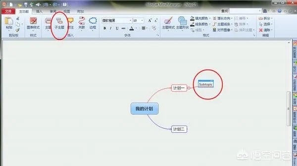 Mindjet MindManager怎么使用?