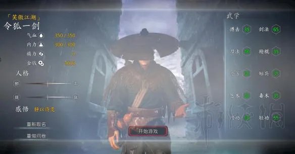 《河洛群侠传》隐藏角色令狐一剑怎么选择及属性介绍