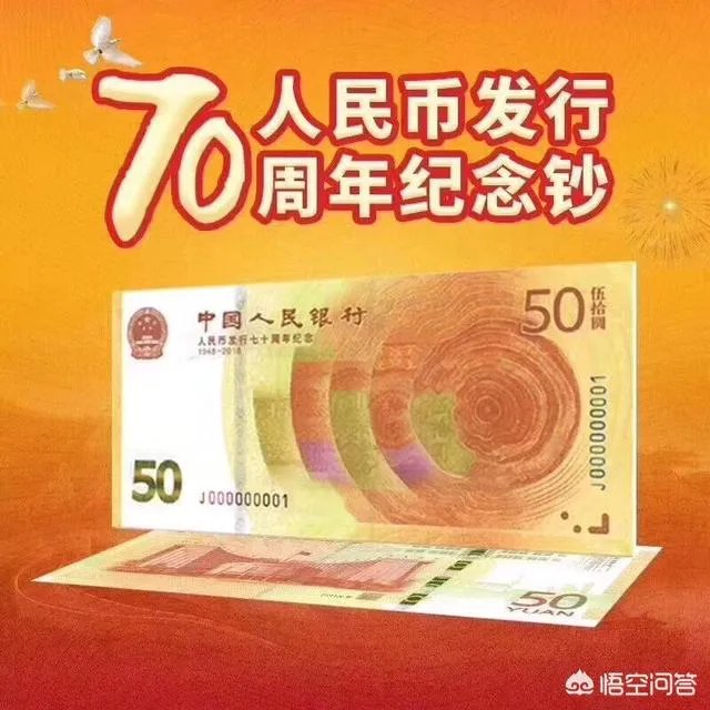 人民币70周年纪念钞现在价格如何?如何正确保存纪念钞?