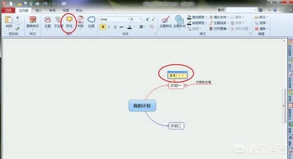 Mindjet MindManager怎么使用?