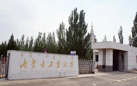 内蒙古工业大学电力学院的学院简介