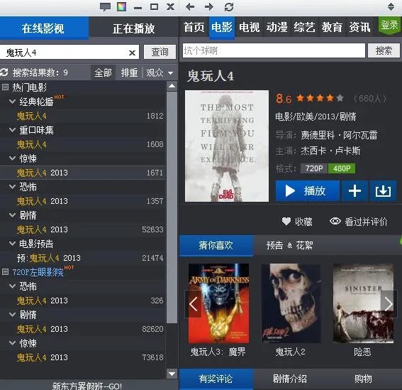 鬼玩人2013可以在哪看