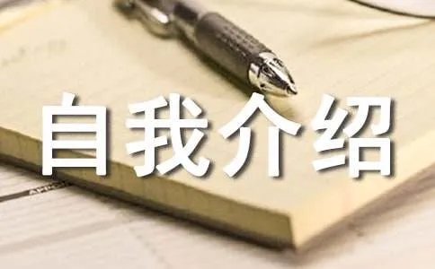 物流管理专业的自我介绍