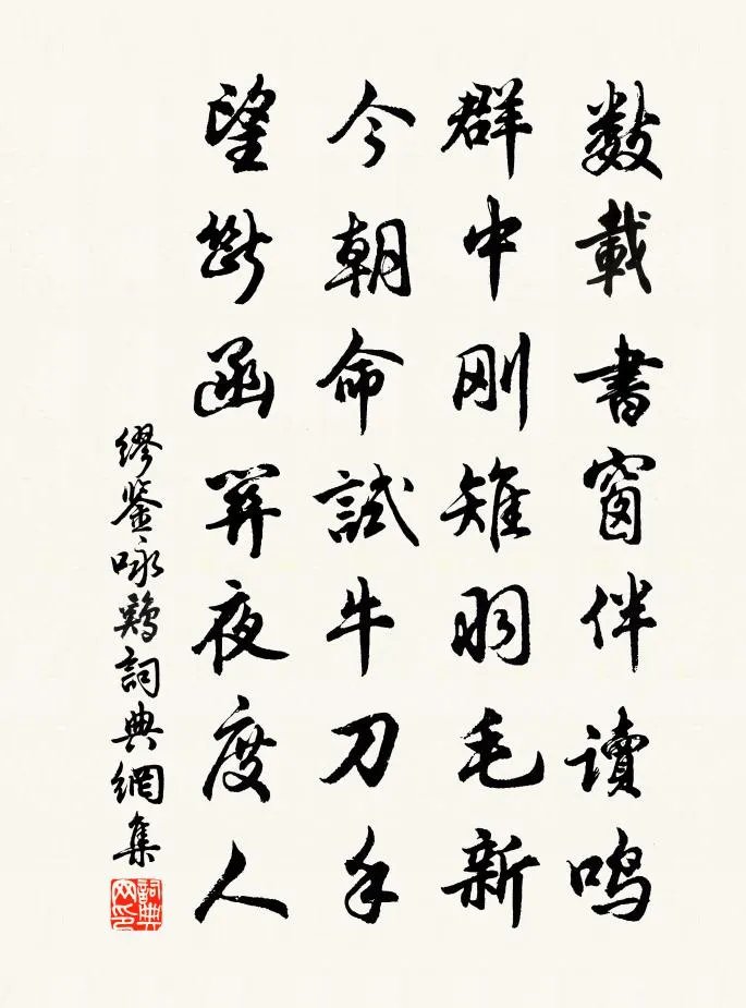 咏鸡