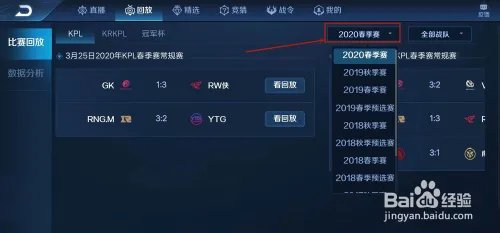 王者荣耀KPL直播及直播回放怎么看?