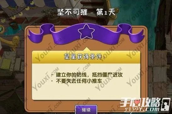 植物大战僵尸2通关图文攻略 海盗港湾坚不可摧第一天攻略
