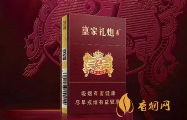 皇家礼炮烟多少钱一盒 皇家礼炮烟价格表2021价格表