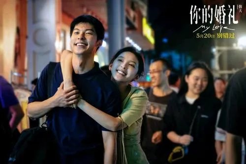 《你的婚礼》票房破2亿，剧中有哪些亮点和槽点？
